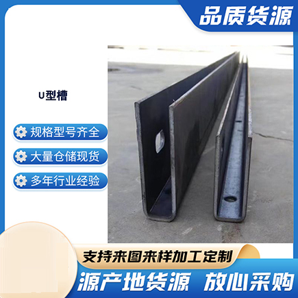 滨海上海市U型槽钢